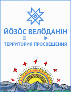 Project "Territory of Enlightenment" of Pitirim Sorokin Syktyvkar State University