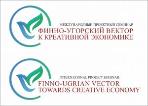 Международный проектный семинар «Финно-угорский вектор в креативной экономике»